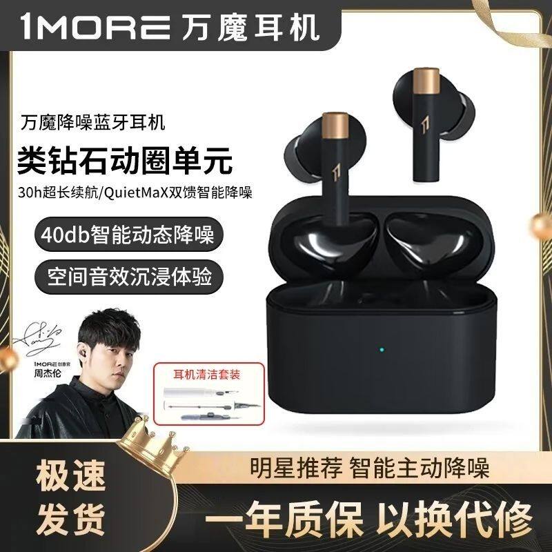 1MORE/万魔 Q30智能动态降噪真无线耳机 蓝牙游戏无感延时长续航