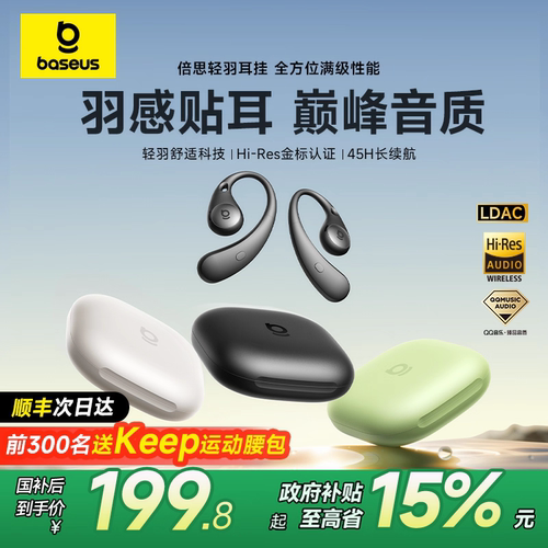 BASEUS/倍思 BF1蓝牙耳机挂耳式气骨传导不入耳运动跑步2025新款