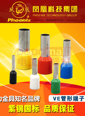 凤凰紫铜E1512管形预绝缘插针欧式接线端子管1.5平方国标1000只