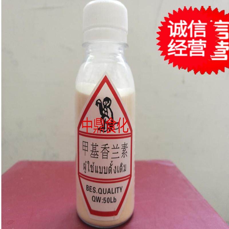 甲基香兰素 泰国进口 乙基麦芽酚香草香精香料 钓鱼小药 缅味包邮