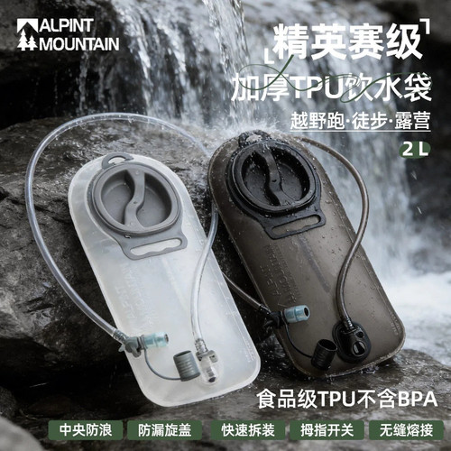 精英赛级加厚TPU饮水袋越野跑步