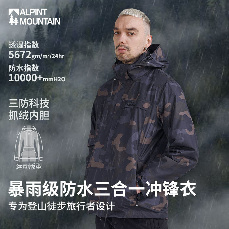 城际系列美式迷彩冲锋衣三合一户外防水防风男款保暖外套抓绒内胆