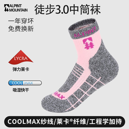 COOLMAX户外徒步登山袜女士保暖