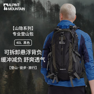埃尔蒙特40L登山包徒步背包男士 大容量双肩包专业户外旅游旅行包