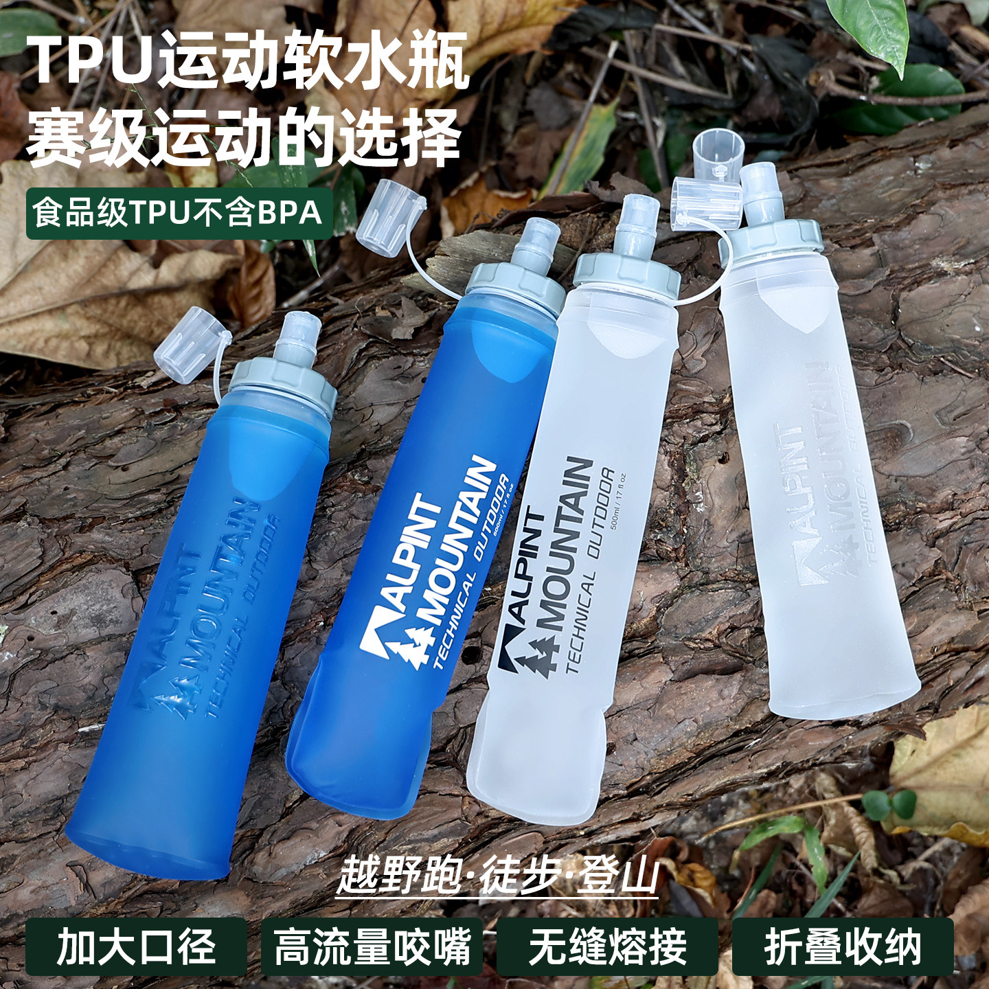 埃尔蒙特运动软水壶加大口径TPU软水瓶便携可折叠越野跑步马拉松