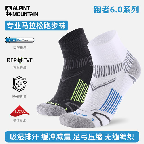 CoolMax马拉松跑步袜子吸湿排汗