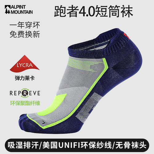 埃尔蒙特马拉松专业跑步袜男短筒