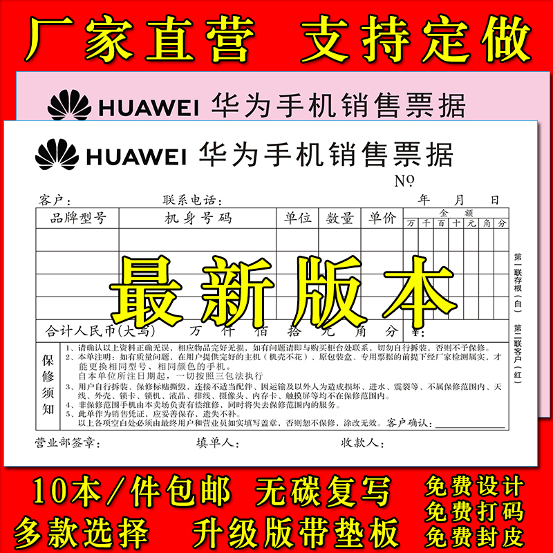 华为手机销售单手机店收据票据二联专卖店专用单据维修单定做收据