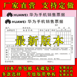 華為手機銷售單手機店收據票據二聯專賣店專用單據維修單定做收據