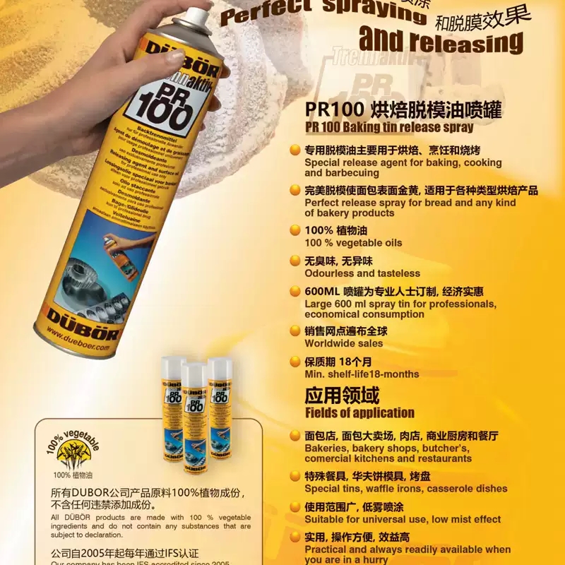 PR100烘焙脱模油糕点喷雾式不粘脱盘食品脱模油食用植物调和油