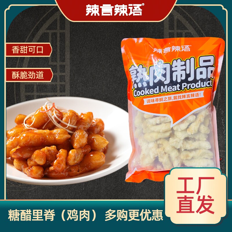 辣言辣语干炸里脊肉510g糖醋里脊私房家常菜快手特色菜预制菜商用