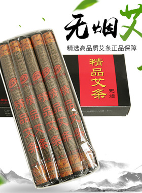 艾条艾柱正品家用随身灸艾柱艾条艾草温灸器艾灸贴艾柱艾条包邮