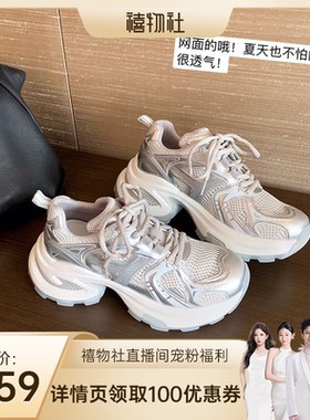 【禧物社】苏茵茵银白色增高网面厚底休闲女老爹鞋Z4203115