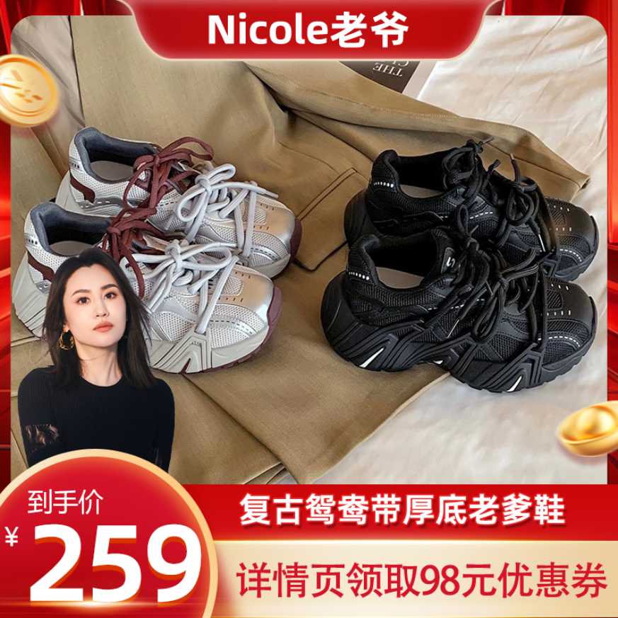【Nicole老爷】苏茵茵复古鸳鸯带厚底增高老爹鞋女运动鞋Z4320301