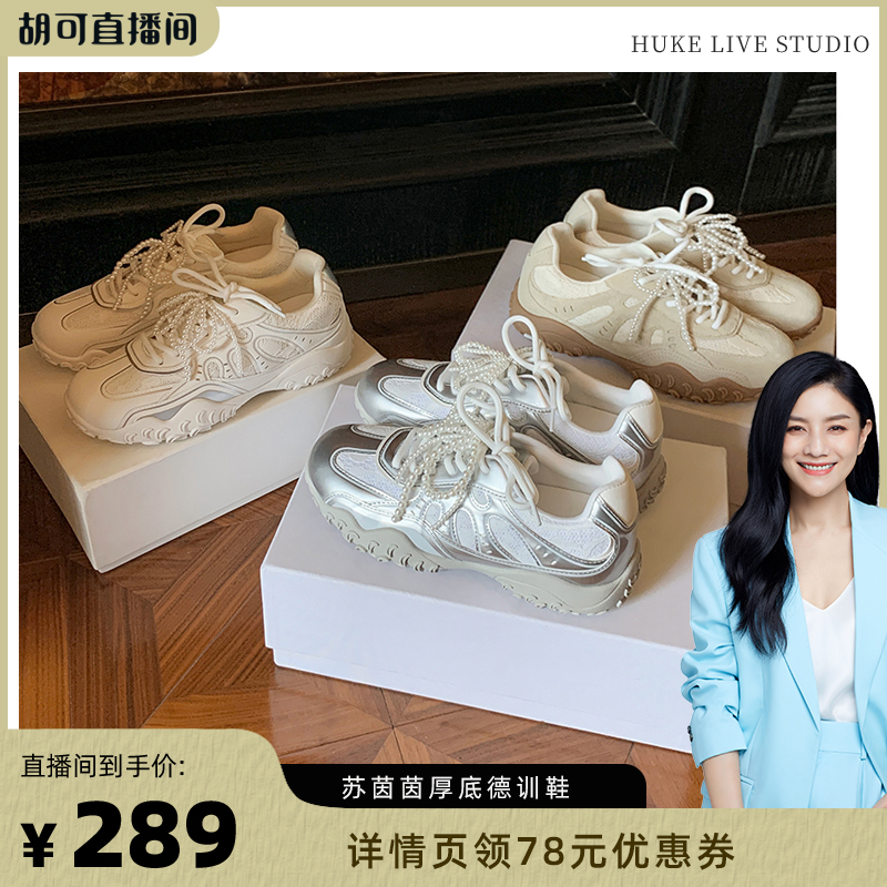 【胡可推荐】苏茵茵月牙底内增高蕾丝珍珠休闲德训鞋女阿甘鞋