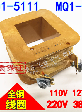 MQ1-5111 MQ1-3N 交流牵引电磁铁 全铜线圈 110V 127V 220V 380V