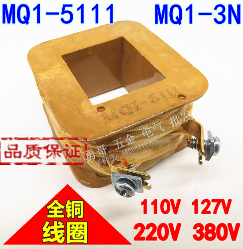 电磁铁MQ1-5111交流牵引MQ1-3N全铜线圈110V127V220V380V品质保证