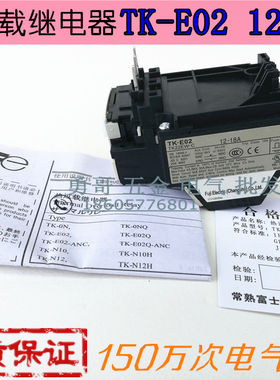 精工品质热过载继电器 TK-E02 12-18A TK-E02X-C 全新现货 银触点