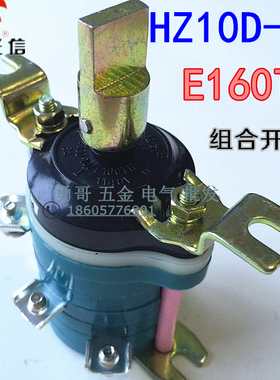 防爆主令组合开关 HZ10D-10/E160TH  6个脚 银触点10A 220V 380V