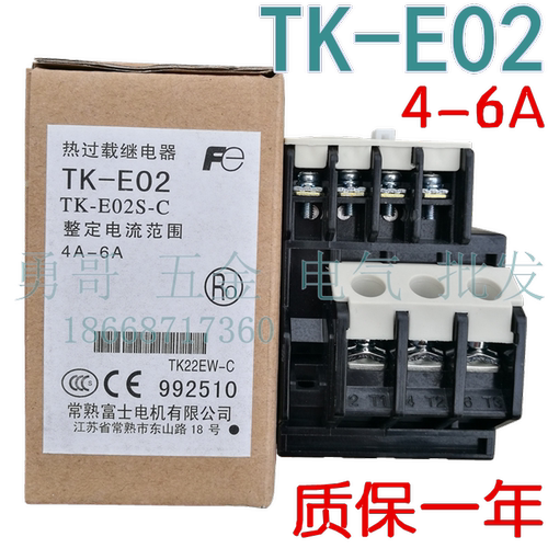 TK-E02热过载继电器4-6A调节TK22EW-C银点TK-E02S-C精工品质全新