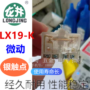 上海龙井LX19K行程开关微动5A防水防尘罩常开常闭银触点质保二年