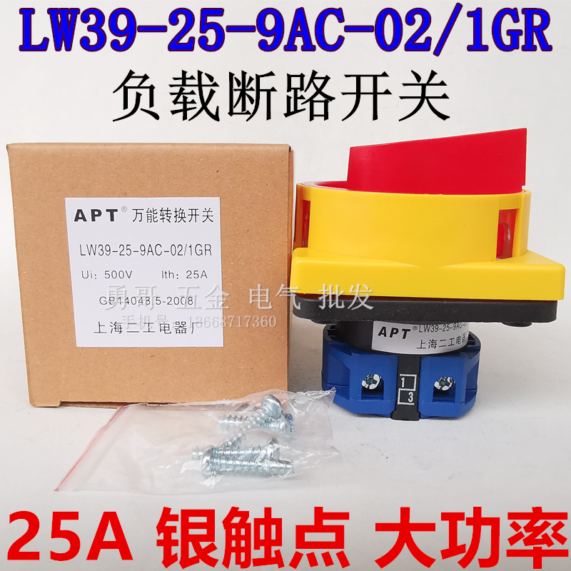 负载断路开关LW39-25-9AC-02/1Gr电源切断LW39-16B-9AC-02/1GR