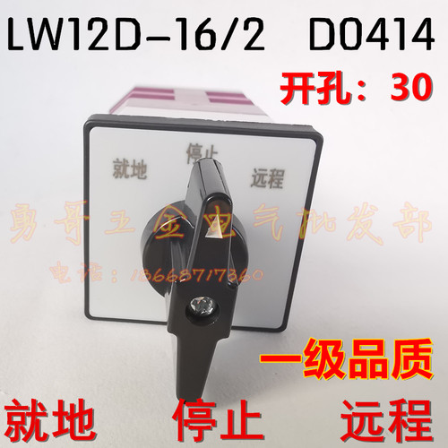 上海精益LW12-16/2 D0414就地停止远程LW26-20D0414/2手动停手动