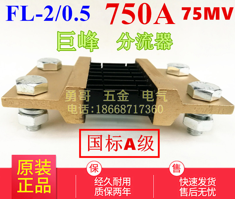 賽峰巨峰國標加厚FL/2定值分流器 750A 75mV 0.5級 耐用質保三年在類目 五金/工具, 電氣控制, 低壓電氣, 分流器中 - 來自Buy2taobao.com提供專業的淘寶代購服務