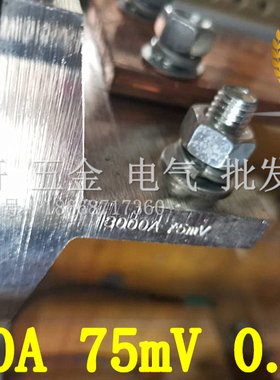 原装巨峰牌FL-2分流器3000A国标赛峰75mV精度0.5级FL-39型质保2年