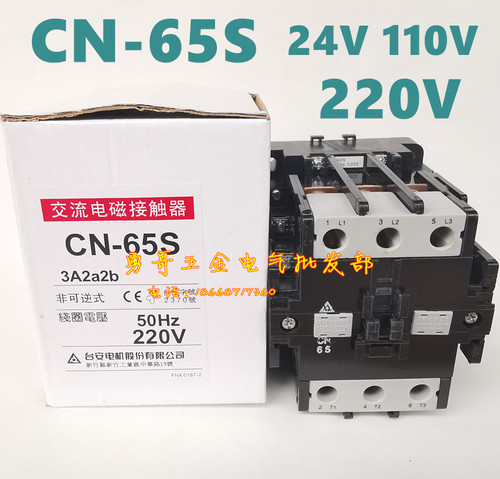 变频器用交流接触器CN-65S 大银触点24V/110V/220V/380V质保一年