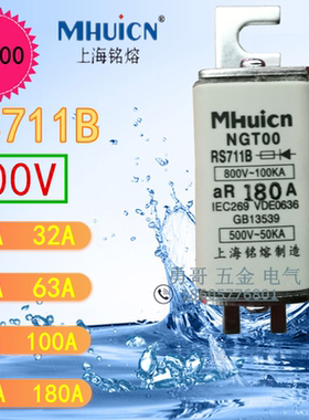 上海铭熔NGT00半导体设备保护快速熔断器RS711B挂钩型aR40A100A