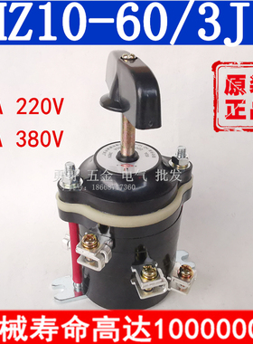 原装平面磨床组合开关HZ10-60/3J三线路通断转换10/3J银触点10S/3