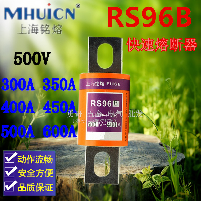 RS95F上海茗东RS96B快熔丝/保险丝座/断路