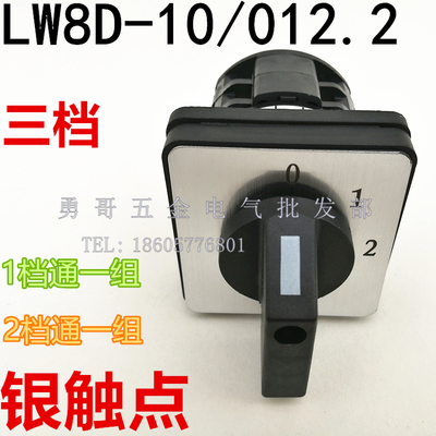 上海精益配电箱线路转换开关 LW8D-10/012.2 二档各通一组银触点