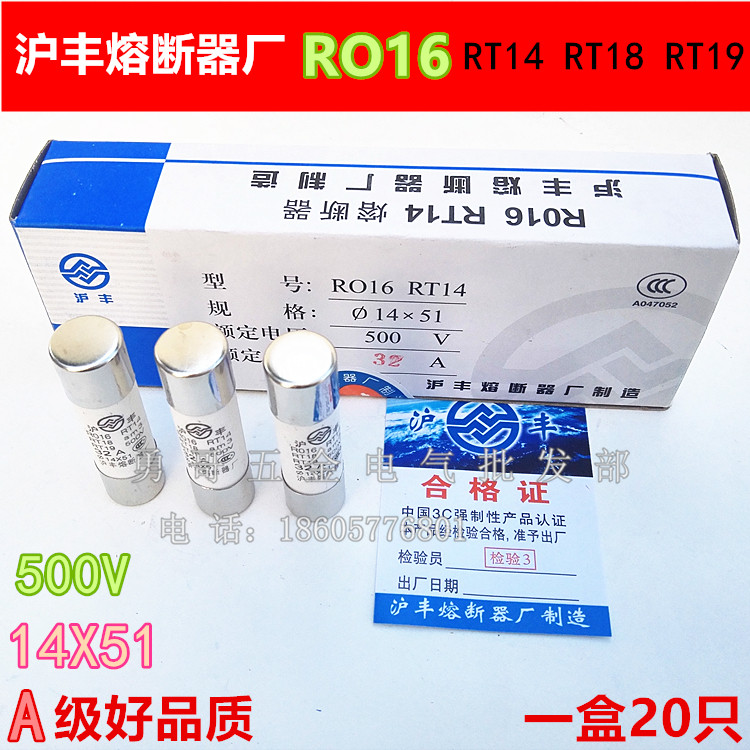 沪丰熔断器RO16 R016 RT14 RT18 aM3 500V 14X51 一级品质保险丝