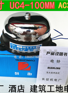 原装现货4寸UC4-100MM安防警报器电铃AC36V220V建筑工地酒店工厂