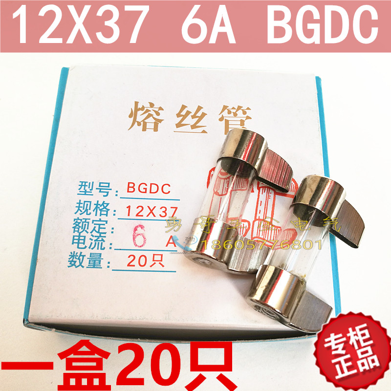 正品船用熔丝管BGDC插刀型玻璃保险丝管12X37mm 一盒20只6A 现货