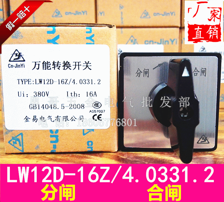 厂家直销,品质保证!银触点,质保2年,2档自复位:分闸-0-合闸,16A 380V