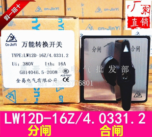 金易厂家直销LW12D 转换开关分闸 16Z 合闸自复位银点 4.0331.2