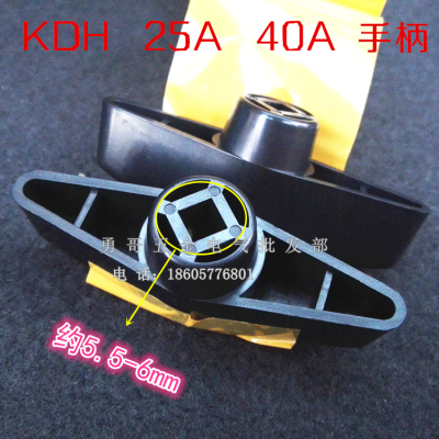 电焊机弧焊机转换开关手柄KDH系列25A 40A电焊机换档开关把手摇杆
