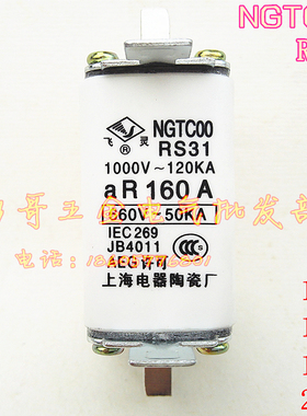 NGTC00 RS31飞灵快速熔断器上海电器陶瓷熔芯保险丝50A63A160A