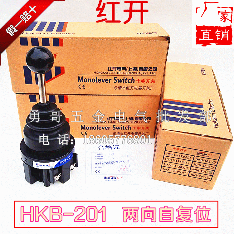 全新现货，厂家特惠，精工品质，带2常开银触点，性能更好，使用寿命更持久！HKB-201为两向自复位式，HKB-2011为两向自锁式，手动复位，需要哪种告知客服！默认发HKB-201自复位型