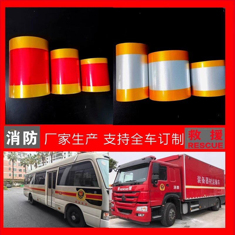 消防车贴应急救援反光贴12CM15CM