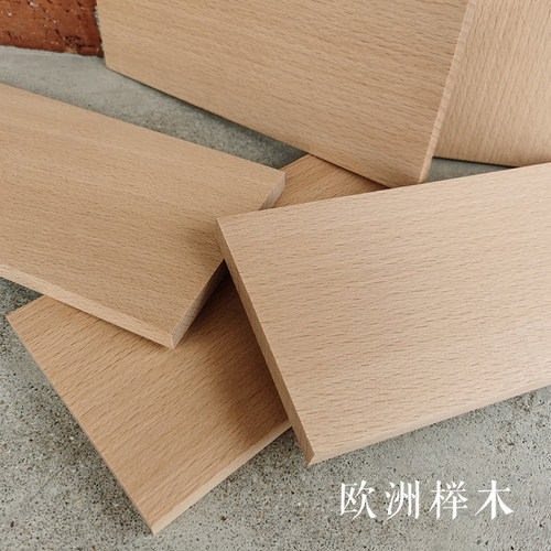 欧洲榉木薄片薄板diy手作原木料
