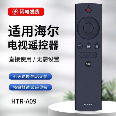 适用海尔电视遥控器 HTR-A09 LE42/43M31 42K31A 50/55/65T51/V71
