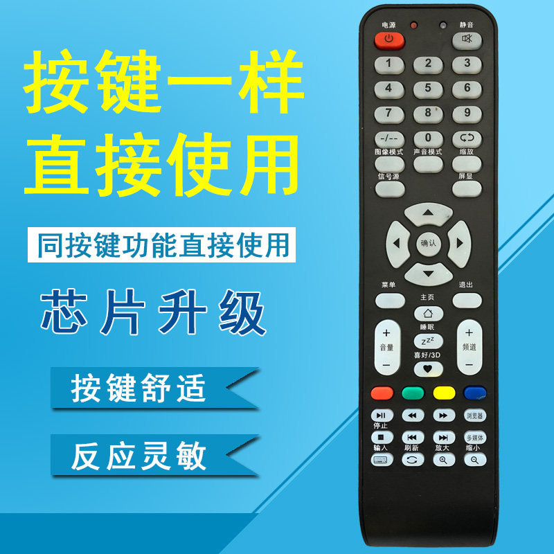 1018适用于LEDTV三星索尼JAV夏新组装液晶网络智能电视杂牌遥控器