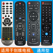 适用于创维电视机遥控器液晶通用 显像管 酷开天赐3D曲面智能4K