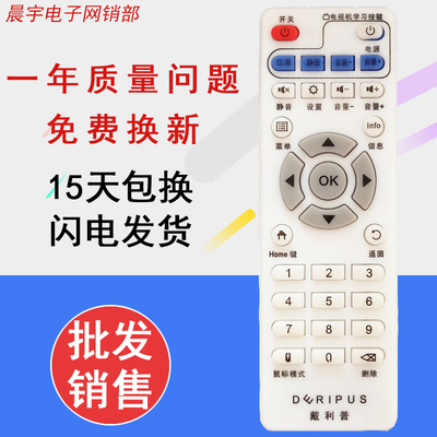 适用于DERIPUS戴利普网络机顶盒播放器网络电视机顶盒子遥控器