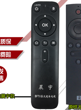 适用于BFTV/暴风超体电视机40X 50X 55X 42B 55B 0TM暴风红外版