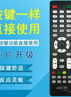 1007适用于LED TV/JAV 夏新组装液晶电视杂牌遥控器 杂牌电视遥控